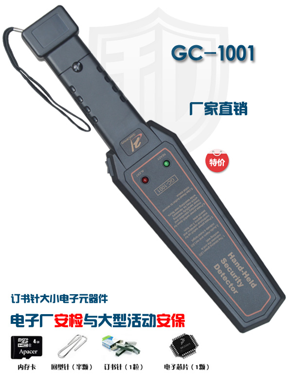 GC-1001手持金屬探測(cè)器背面圖