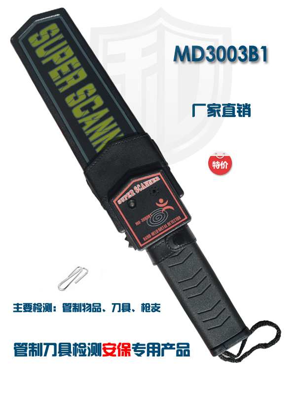 MD-3003B1手持金屬探測器