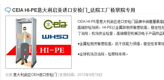 解讀CEIA“啟亞”與QIYA“起亞”安檢門誰(shuí)是誰(shuí)非[圖]