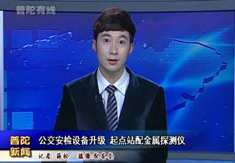 解析車站安檢門與杭州公交系統手持金屬探測器安檢方案[圖]